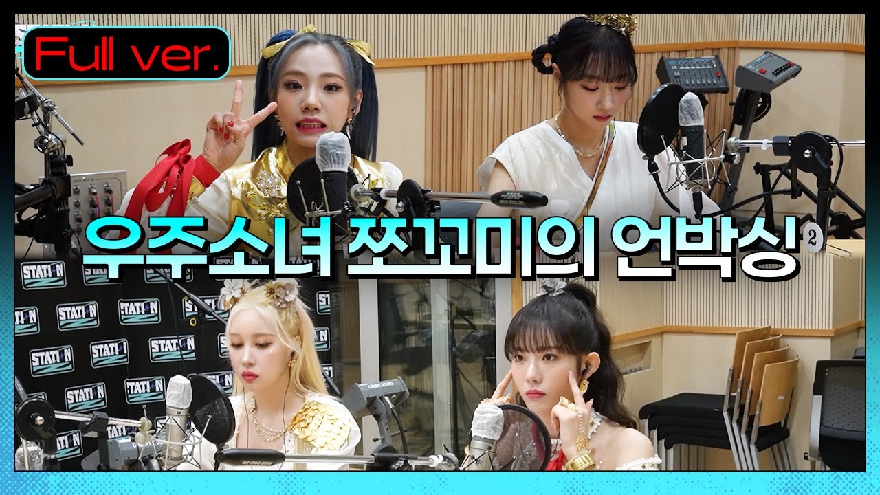 Full.verㅣ지구🌍를 지키러 온 우주 상큼 히어로✨ㅣ수빈 행님과 아우들의 회식 현장⁉️❤️‍🔥ㅣ우주소녀 쪼꼬미의 슈퍼 언박싱ㅣSTATION ZㅣKBS 220107 방송