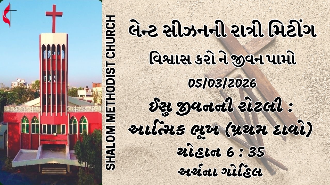 Lent Meeting Day 16 - John 6:35 - Speaker: Archna Gohil - 5th March, 2026
