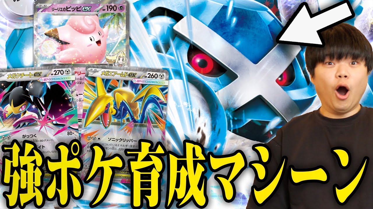 【アタッカー無限】メタグロスでなんでもできちゃうデッキが強い！弱点に狙撃に大ダメージ…😼【ポケカ対戦】