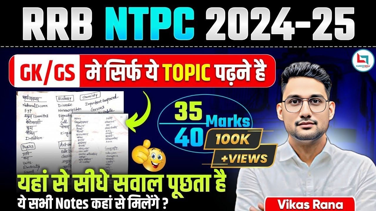 RRB NTPC 🔥GK/GS Important Topics🔥 | Railway NTPC GK/GS Important Topics | Vikas Rana Sir