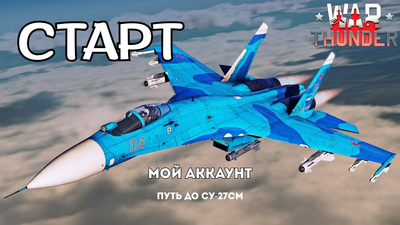 Путь до топ-тира СССР в War Thunder: НАЧАЛО моего канала.  Показываю аккаунт