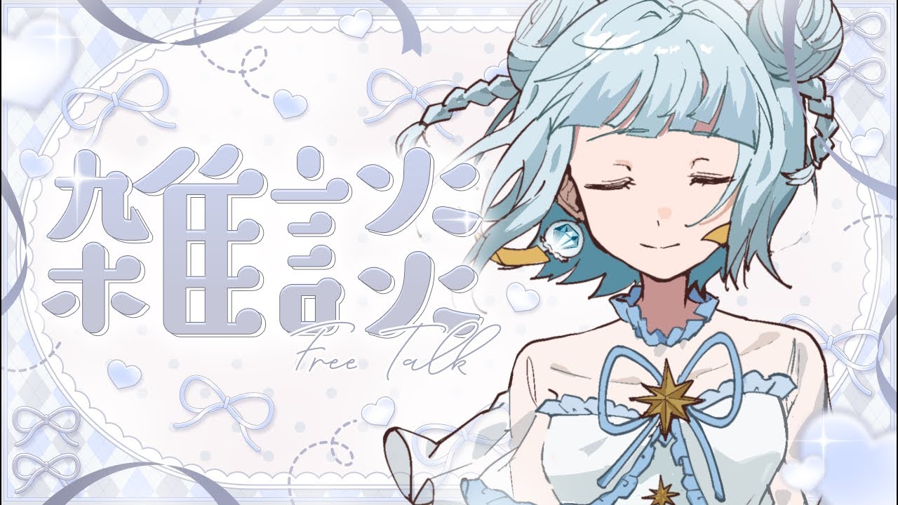 💎#雑談💎夜のまったりチル雑談🌠 #べるちりストリーム