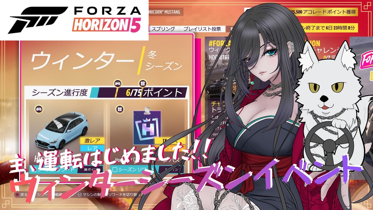 『Forza Horizon 5』主、運転はじめました!!　#50　ウィンターシーズンイベント【徐々に視聴者参加型】「Forza Horizon 6に向けて」/＃玲暁~Aki~【#新人vtuber 】