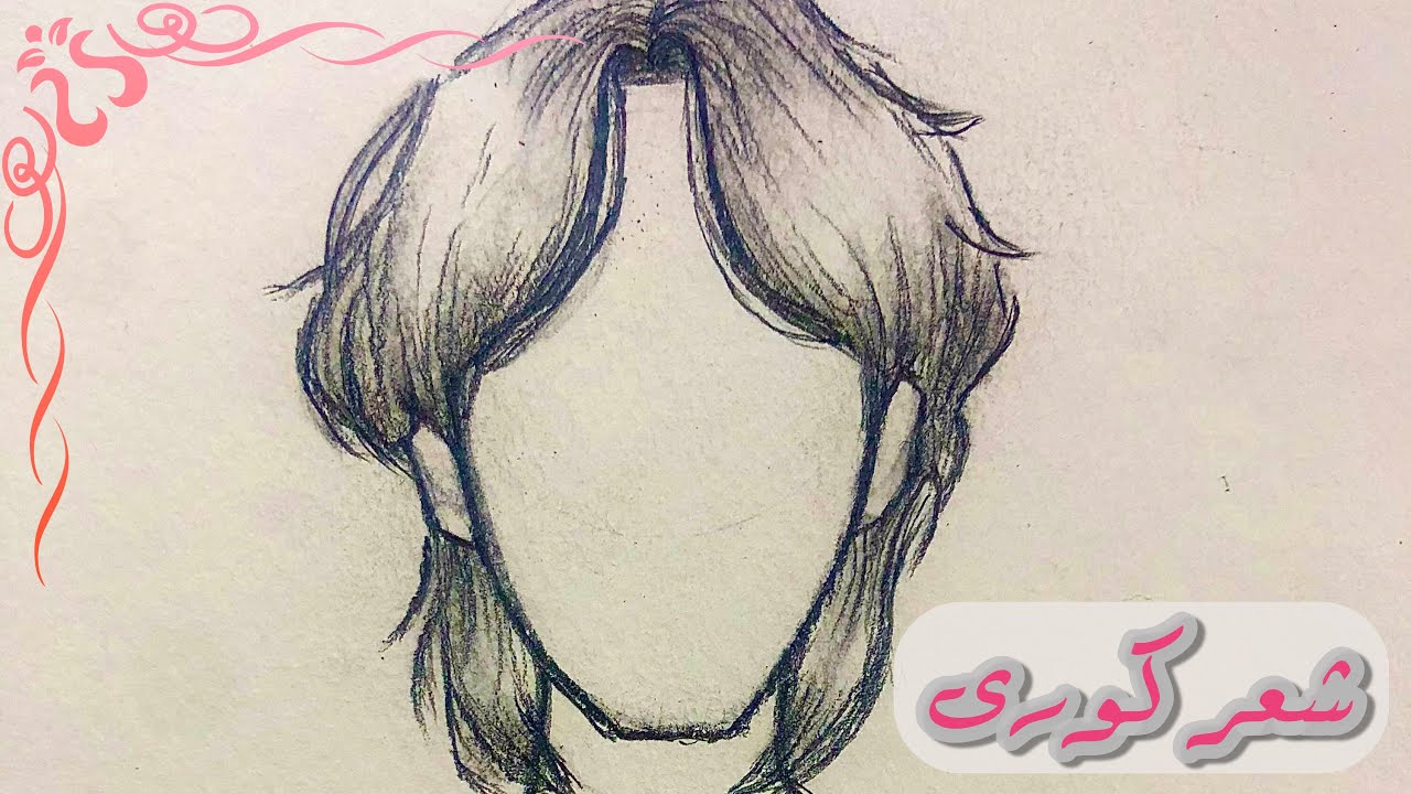 شرح سهل | تعلم كيف ترسم شعر ولد انمى بسهولة جدا بالخطوات