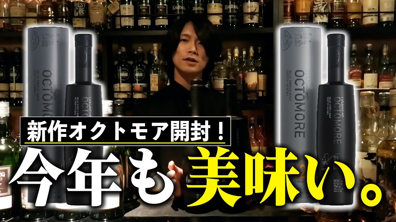 今年の新作オクトモア12シリーズを飲み比べ！！