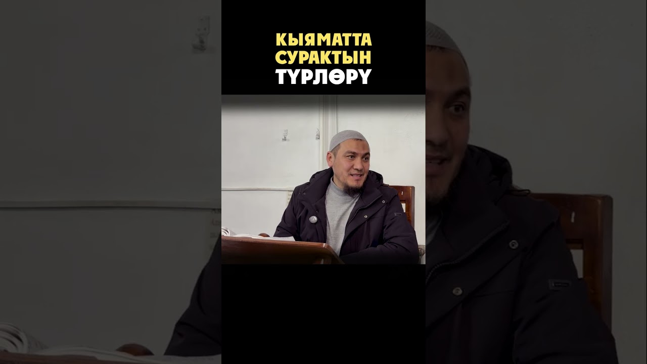 Кыяматтагы сурактын түрлөрү.