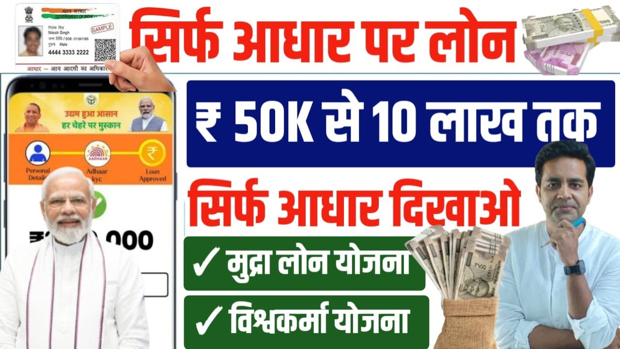 Government Loan Schemes 2025 | Pm Mudra Loan, Sbi e mudra Loan, Pm Vishwakarma Yojana | Aadhaar Loan
