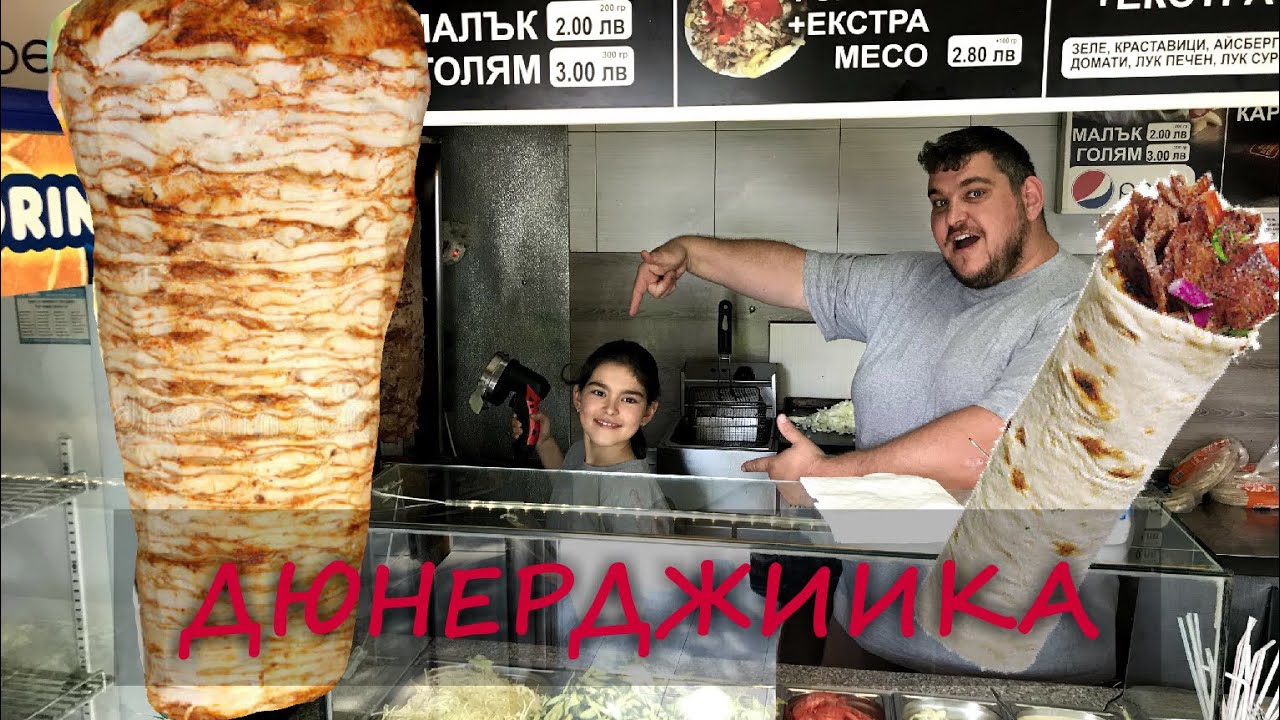 Хайде на дюнерите