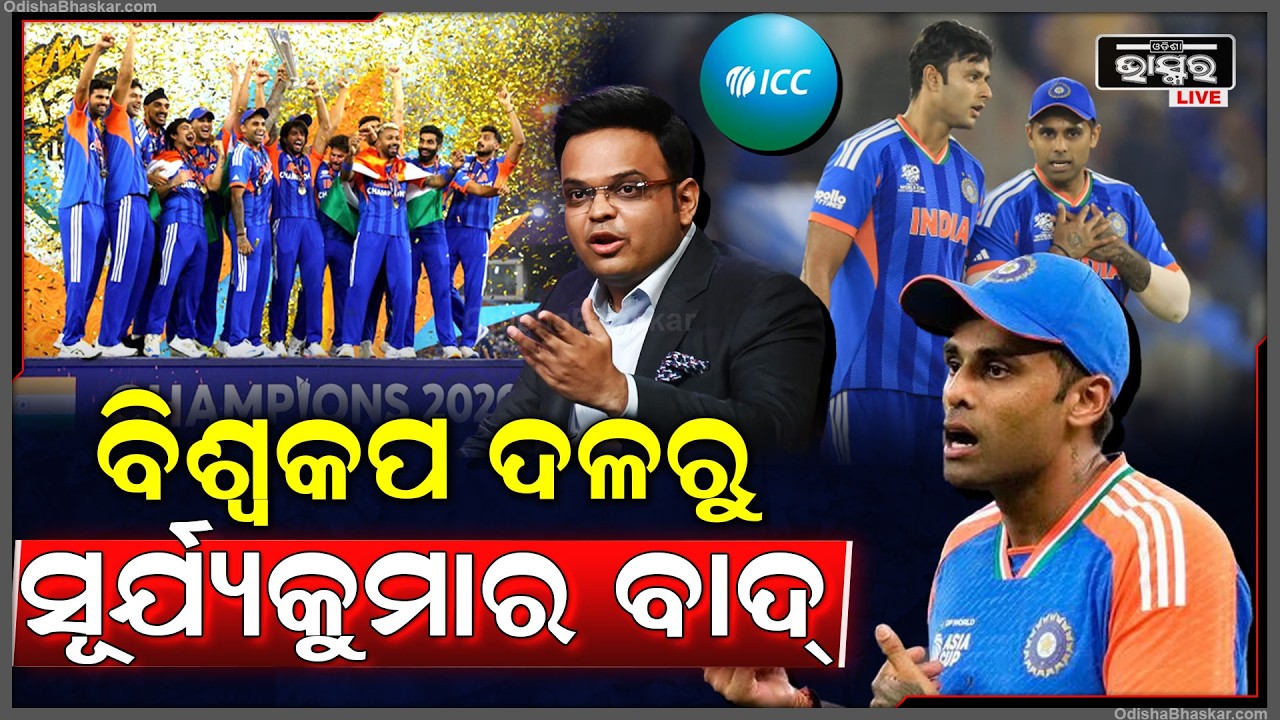 ବିଶ୍ୱକପ ଟ୍ରଫି ଜିତିବା ପରେ ବି ଏହି ସବୁ ଖେଳାଳିଙ୍କୁ ଝଟକା, ଦଳକୁ ଜିତେଇବା ପରେ ICC ନେଇଗଲା ବଡ଼ ନିଷ୍ପତ୍ତି