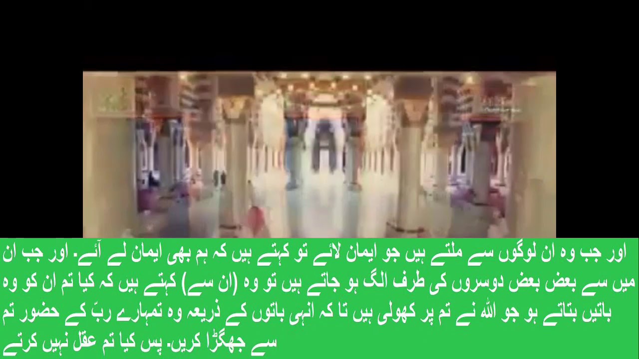 Recite Quran Beautifully - {with translation in urdu} by hafiz Ahmed