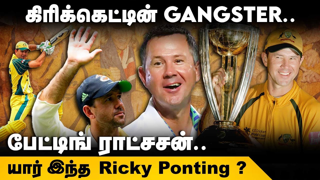 Ricky Ponting Life Story | கிரிக்கெட்டின் GANGSTER.. பேட்டிங் ராட்சசன்.. யார் இந்த ரிக்கி பாண்டிங்!