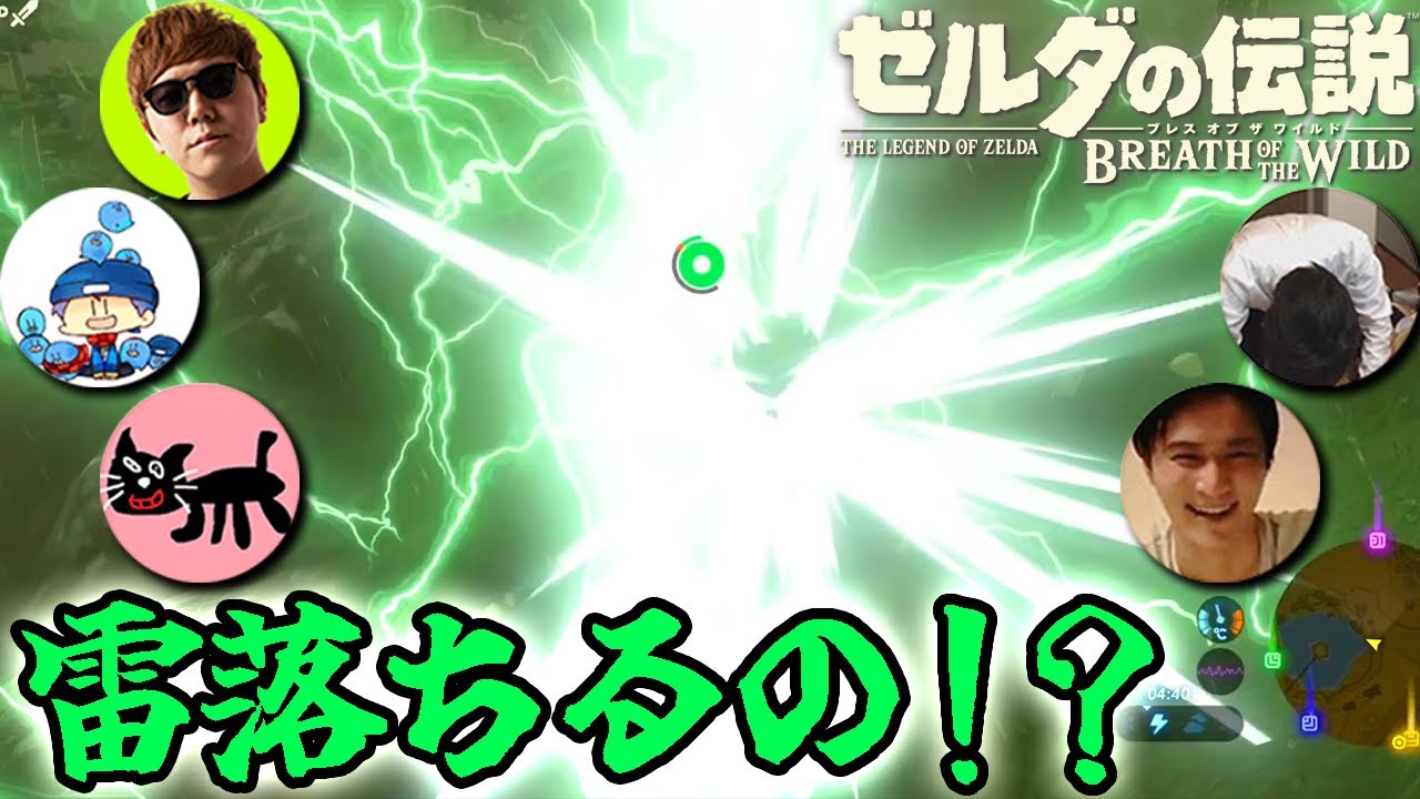 【衝撃】落雷を受けた配信者の反応まとめ【ゼルダの伝説 ブレワイ】