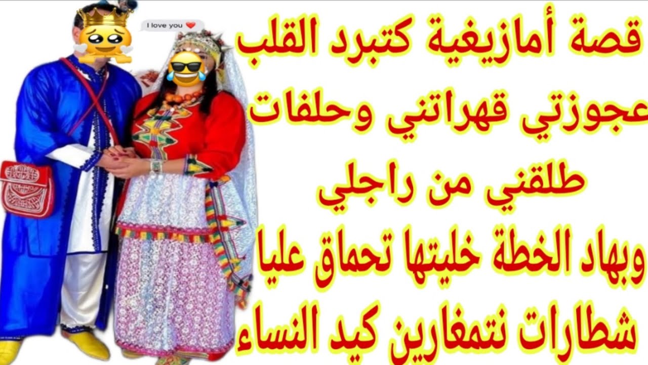الحلقة117👍قصة القلب❤️عجوزتي حلفات حتى طلقني من راجلي🤕وبهاد الخطة رجعتها خاتم فيدي💍داري ولات جنة