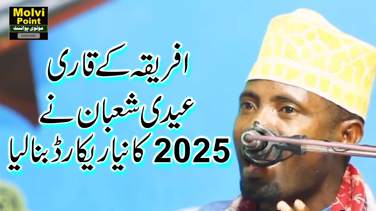 Qari Eidi Shaban | New Tilawat 2025 || Pakistan