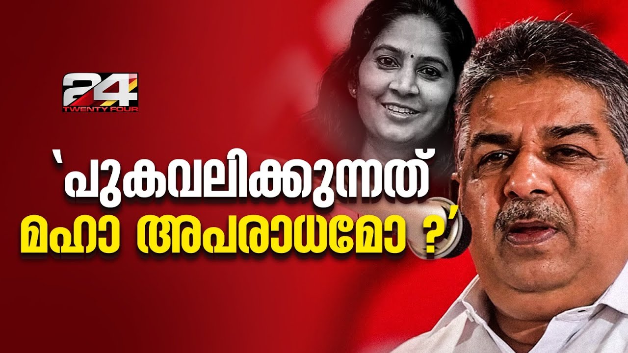 യു പ്രതിഭ MLAയുടെ മകന്റെ കഞ്ചാവ് കേസിനെ നിസാരവല്‍ക്കരിച്ച് മന്ത്രി സജി ചെറിയാന്‍ | Saji Cherian