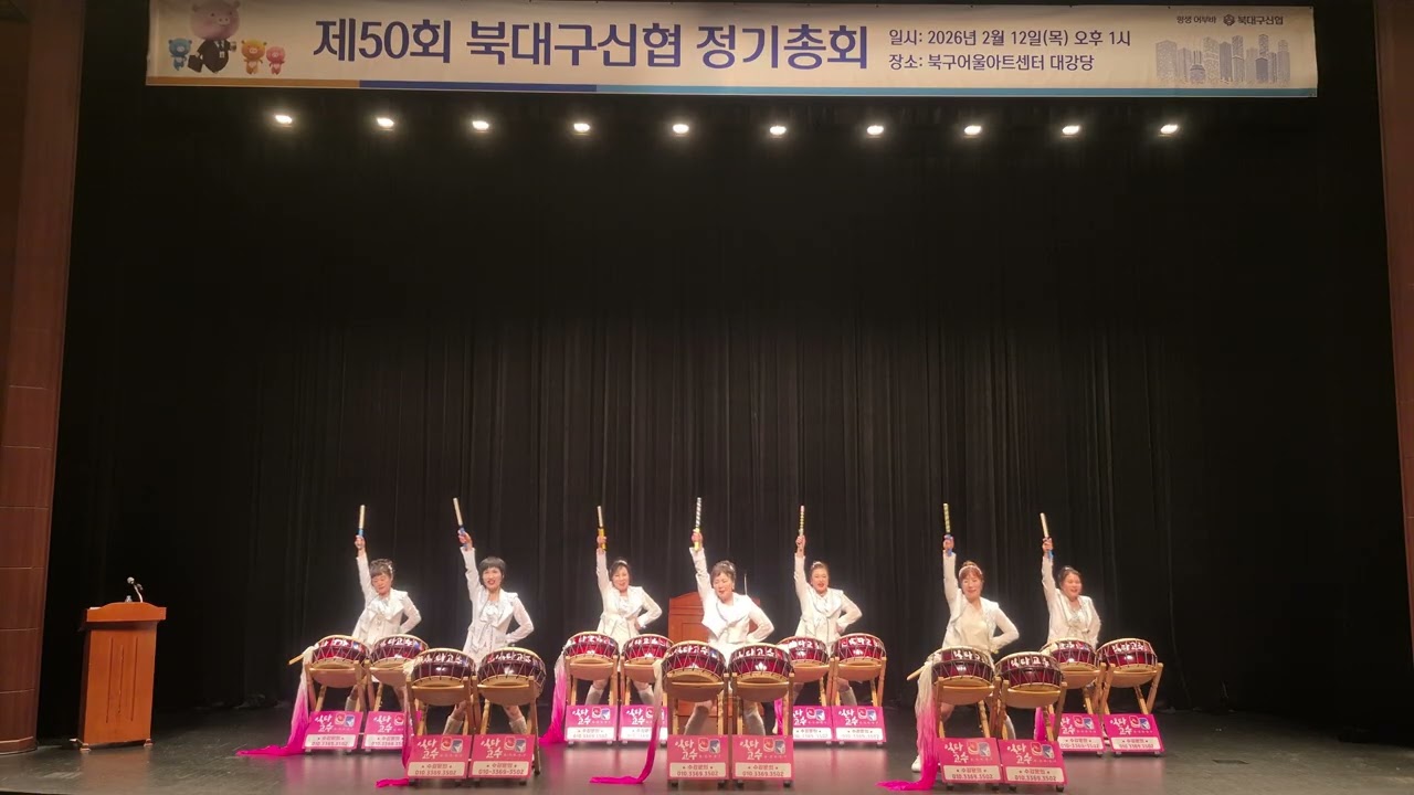 일타고수대구지부 북대구신협정기총회#아리랑