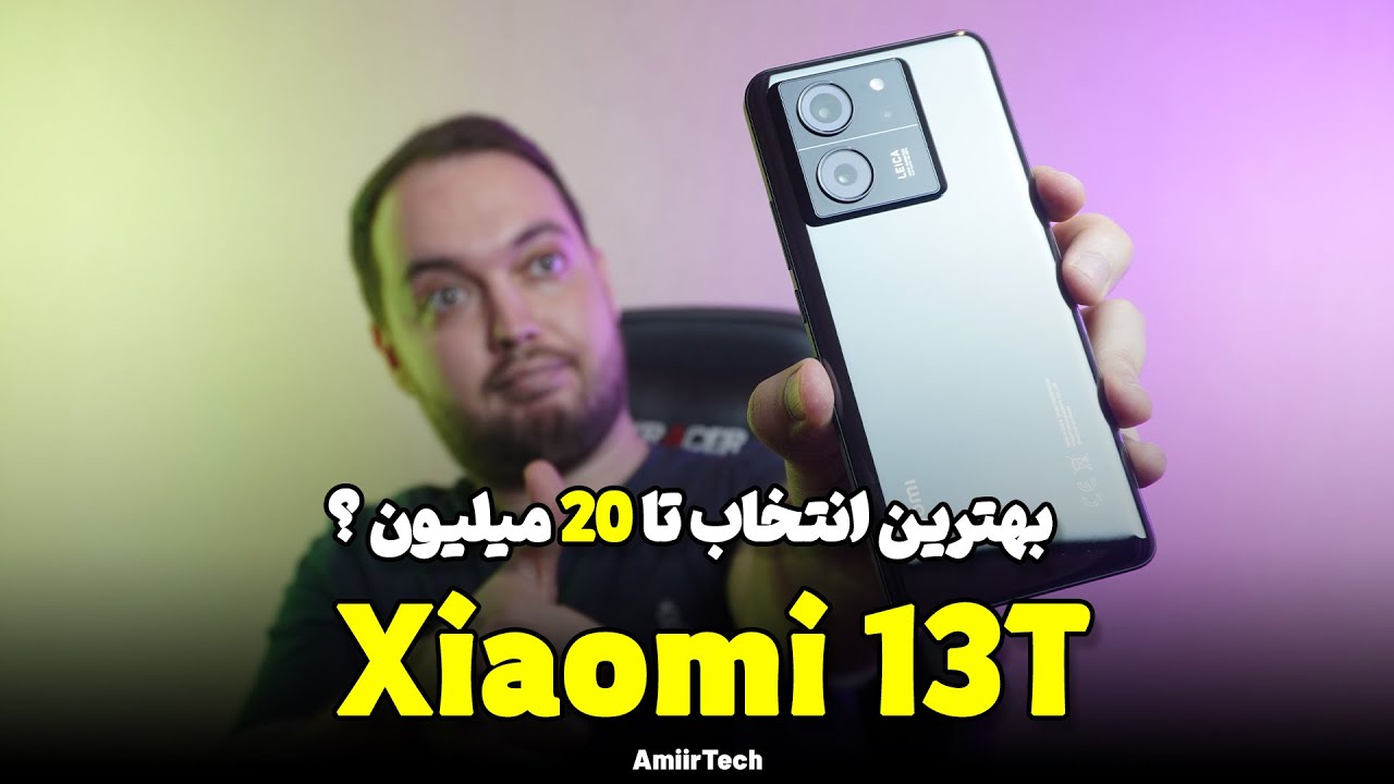 Xiaomi 13T Review | بررسی کامل شیائومی 13 تی