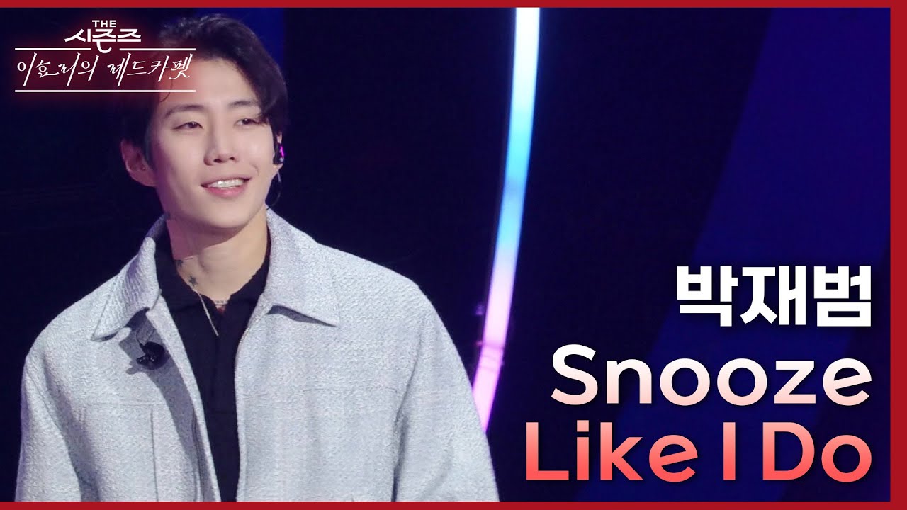 박재범 - Snooze + Like I Do  [더 시즌즈-이효리의 레드카펫] | KBS 240329 방송