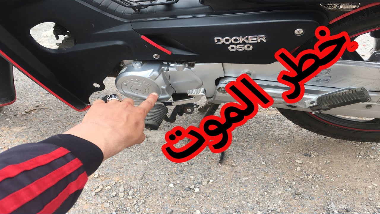 عنداك طيح في نفس الغلاط😣(تعلم من الغلاط) C50 DOCKER 2020