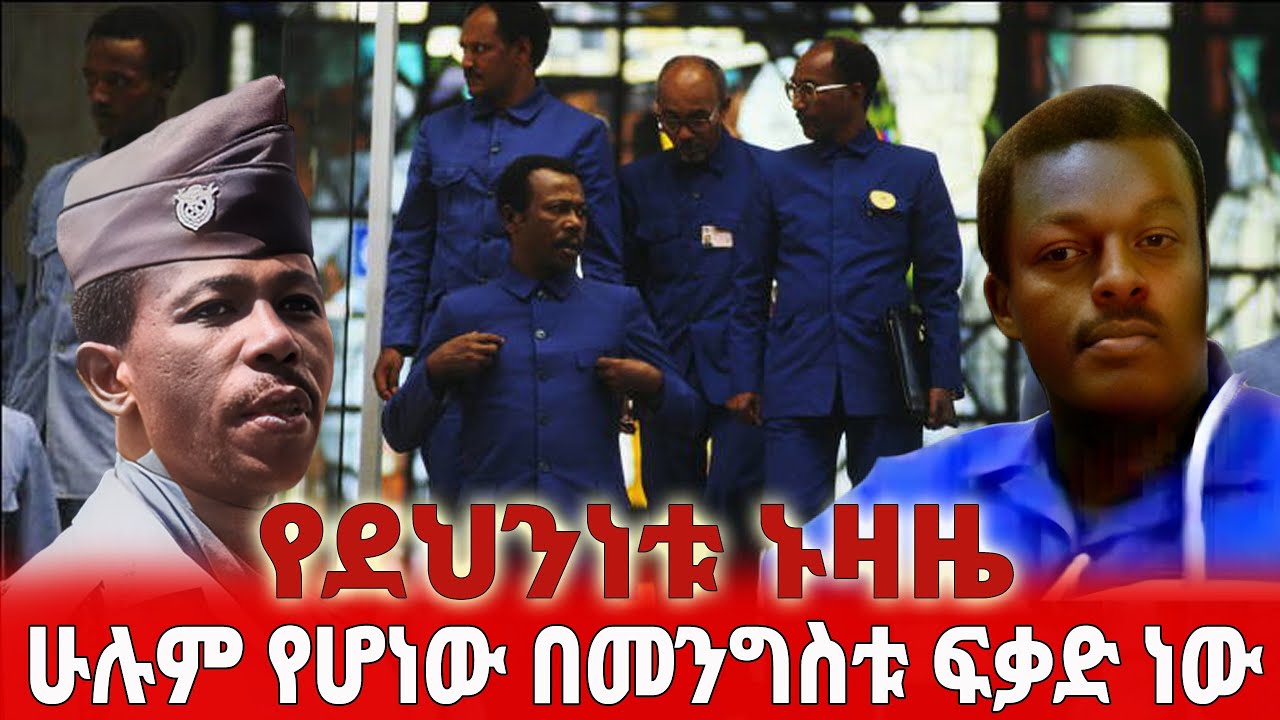 የደህንነቱ ኑዛዜ - ሁሉም የሆነው በመንግስቱ ፍቃድ ነው 