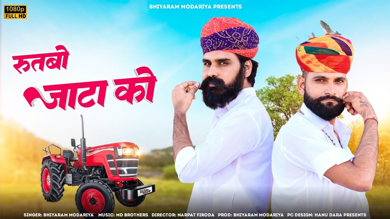New latest song 2023 ||रुतबो जाटा को|| Singer #Bhiyanram #Modriya #latest song #new song #dance