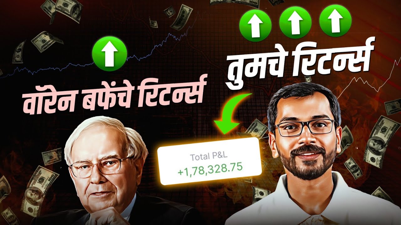 छोटे Investor, मोठे Return? सोप्प्या ट्रिक्स | How Small Investors can Earn more? | Paisapani