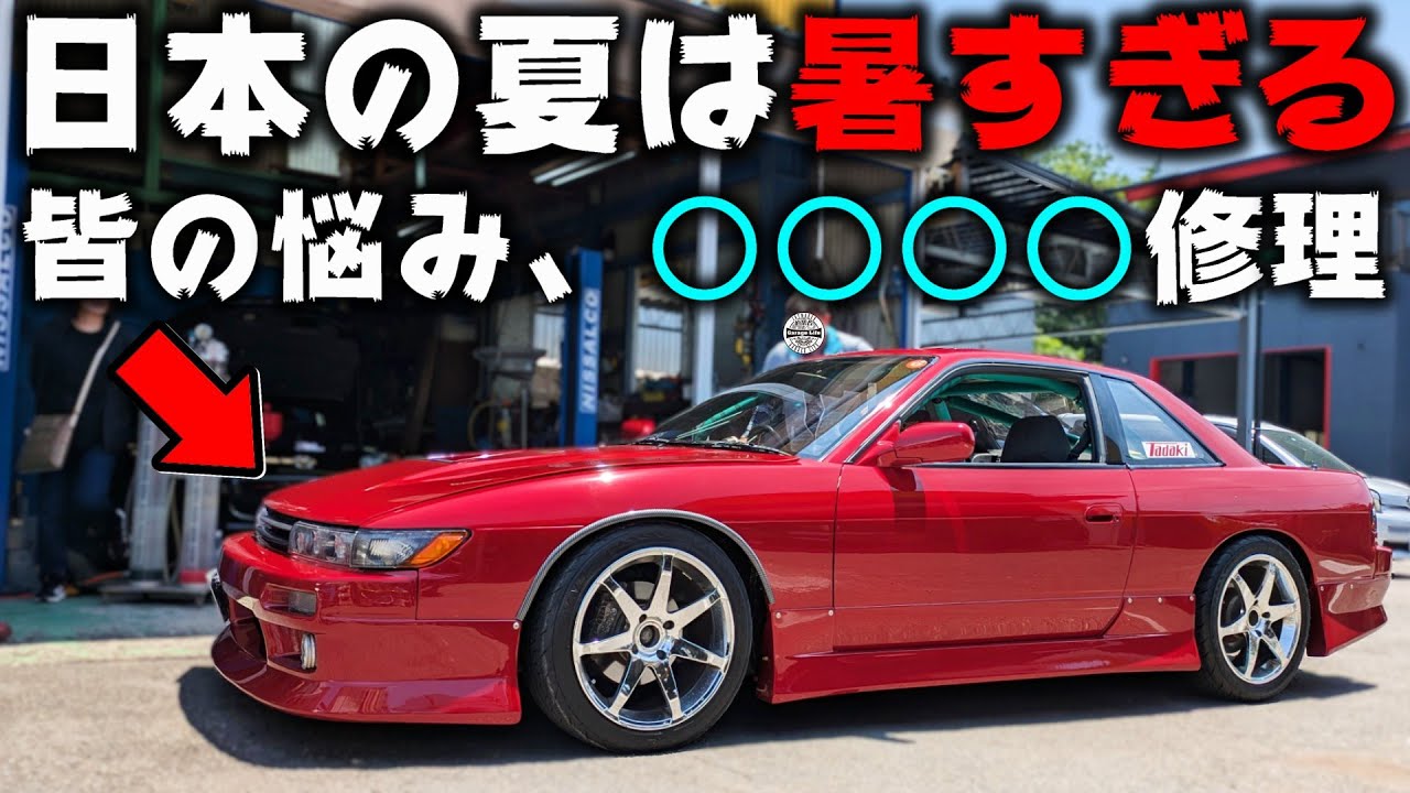 【旧車】P.R.S TADAKIの日常⑫　日本の夏、暑すぎん？車屋さんの1日に密着した結果    愛媛県のチューニングショップの日常【P.R.S TADAKI】