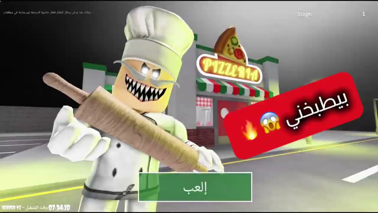 الهروب من طباخ البيتزا الشرير😱🔥🍕!! روبلوكس
