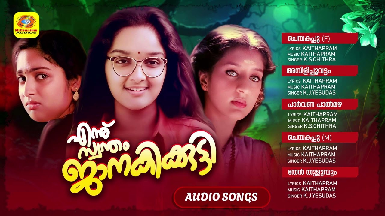 എന്നു സ്വന്തം ജാനകിക്കുട്ടി | Ennu Swantham Janakikkutty | Evergreen Malayalam Movie Songs | Audio