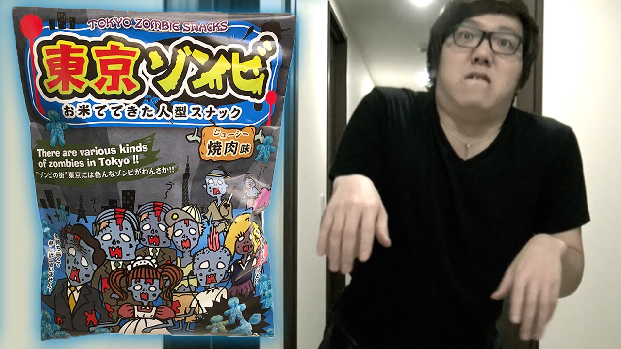 ゾンビのお菓子!?東京ゾンビスナック食べてみた！