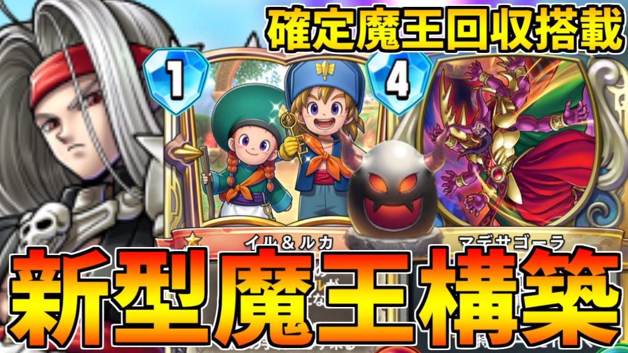 【ドラゴンクエストライバルズ】確定？？？のたまごゲット！イルルカ魔王ピサロがやばすぎたｗｗ【DQR】