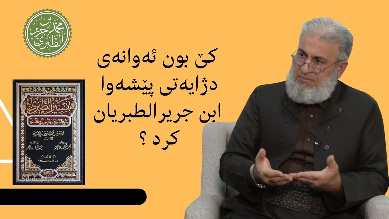 كێ بون ئه‌وانه‌ی دژایه‌تی پێشه‌وا طه‌به‌ریان كرد ؟