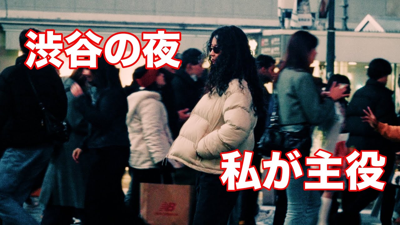 渋谷の夜　2026　1月15日　ここは天国か？
