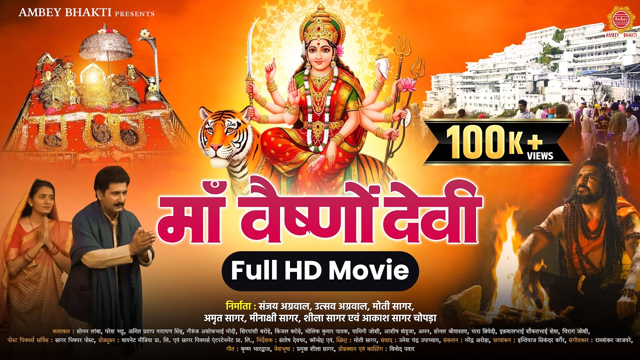 माँ वैष्णो देवी - Maa Vaishno Devi | Vaishno Devi Movie | Full HD Movie | Navratri Film 2025