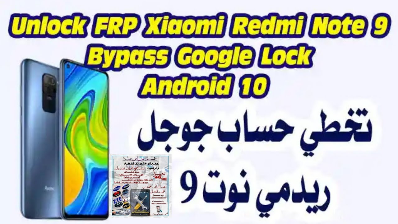 كيفية تخطي حساب اكاونت Account Bypass  لهواتف Redmi Note 9 بكل سهولة حصريآ 2023/2024