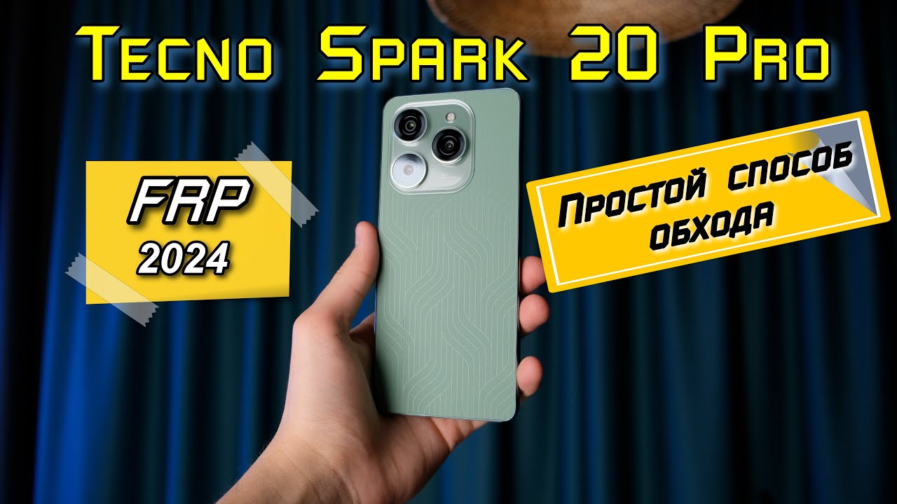 💥𝙁𝙍𝙋 𝙏𝙚𝙘𝙣𝙤 𝙎𝙥𝙖𝙧𝙠 20 𝙋𝙧𝙤/20𝙘 Простой способ обхода 2025 #ХА+