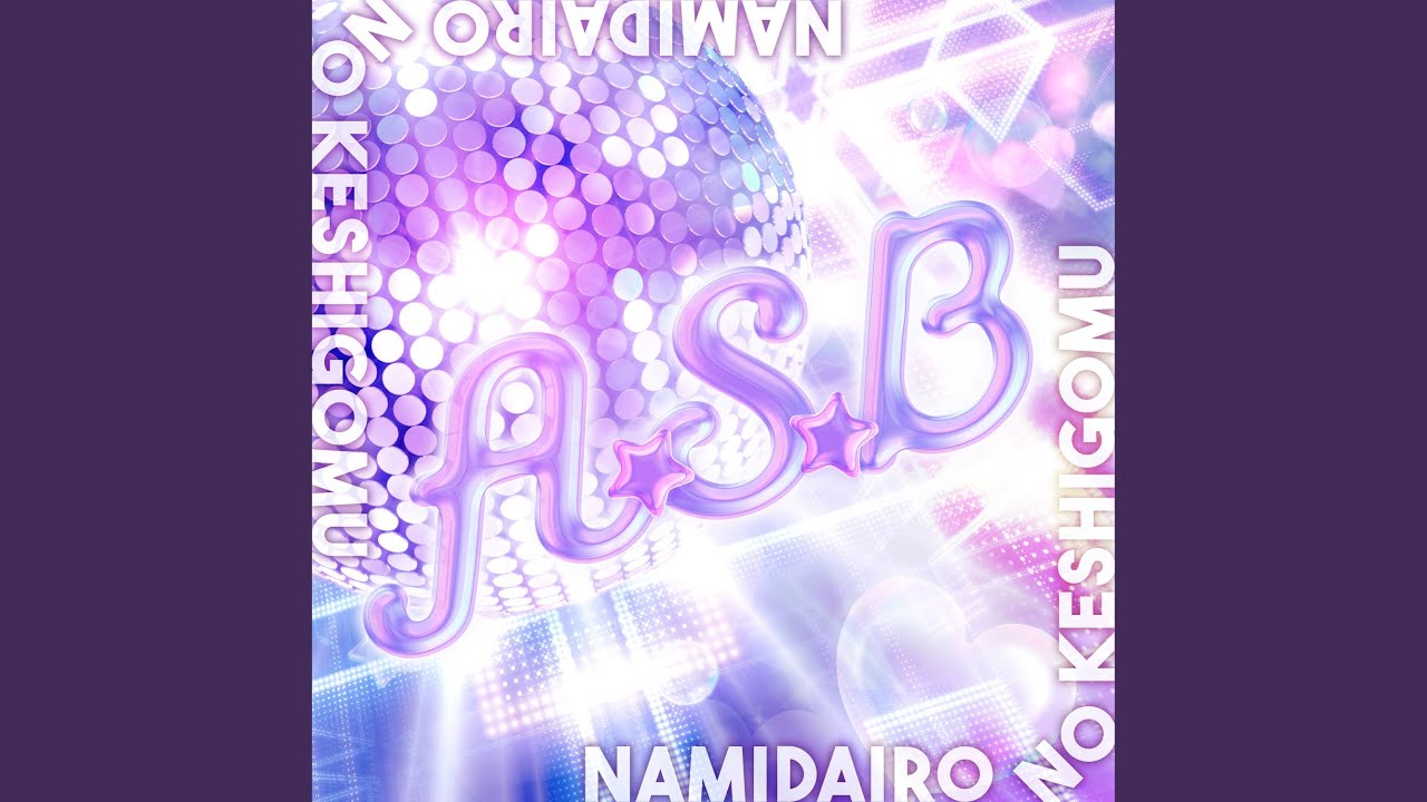 A・S・B
