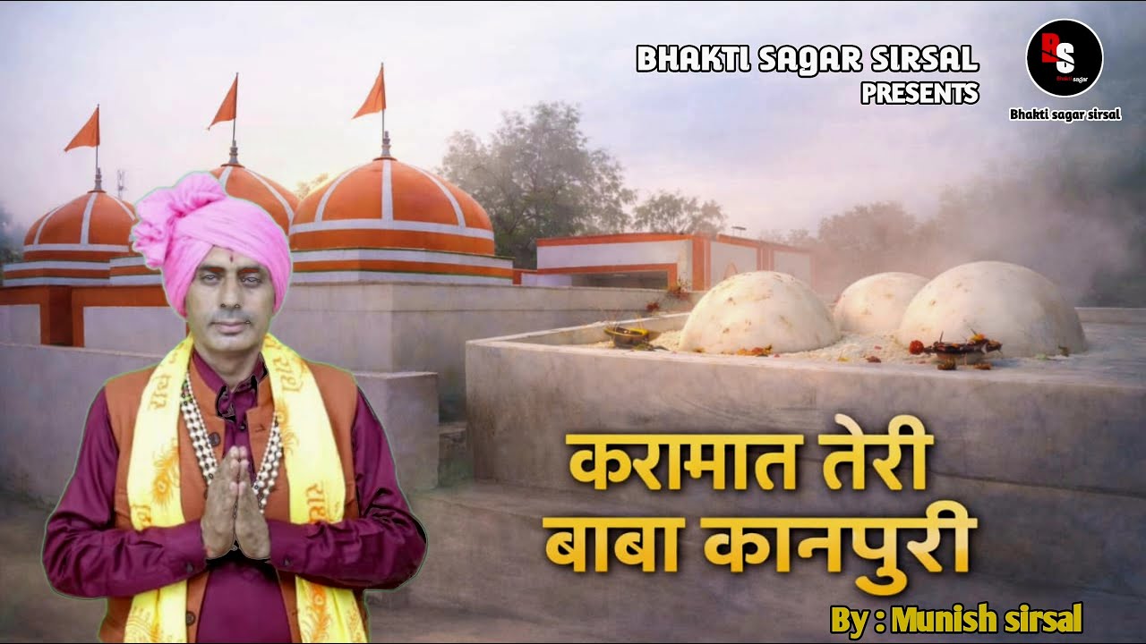 तेरी करामात देखै दिल्ली मै बाबा कानपुरी || Munish Sirsal || Baba kanpuri new bhajan