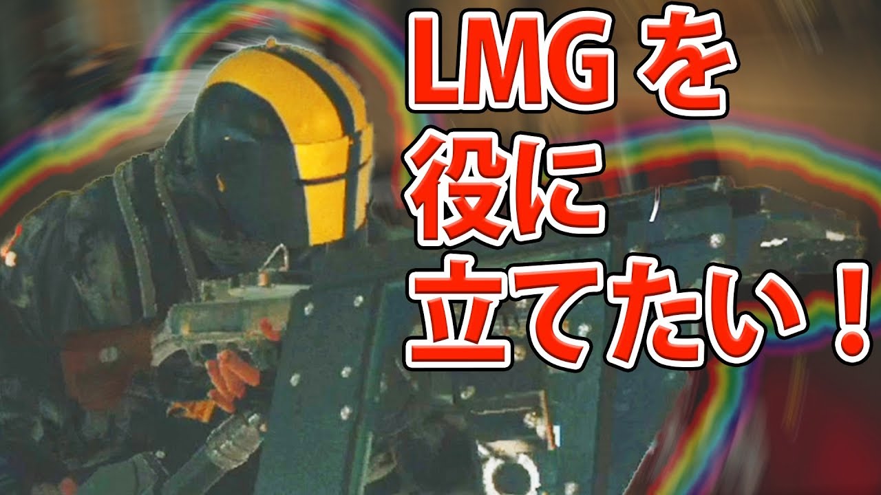 「LMGをやくに立てたい！」フレのタチャンカの使い方が面白い笑  ほか