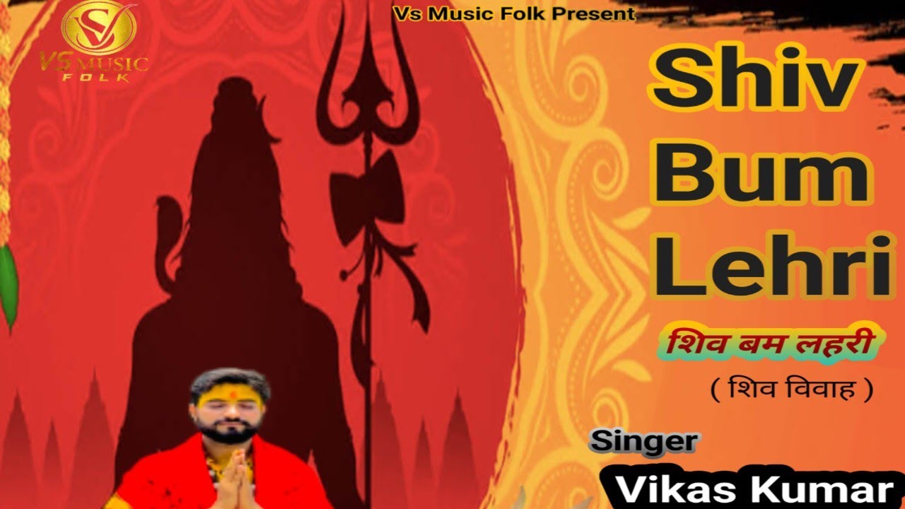 SHIV BUM LEHRI || VIKAS KUMAR || LATEST SHIV BUM LEHRI 2023 || VS music Bhakti