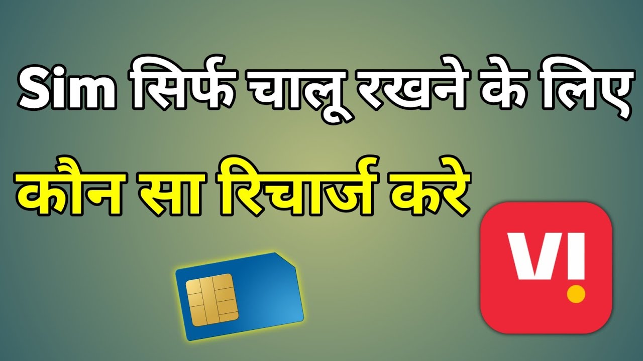 Vi Sim Ko Sirf Chalu Rakhne Ke Liye Kon Sa Recharge Kare