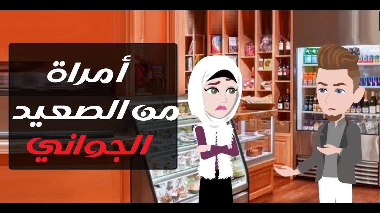 من قلب الصعيد الجواني تولد نار العشق 🌾❤️‍🔥..#قصص #حكايات #روايات ...قصة كاملة.