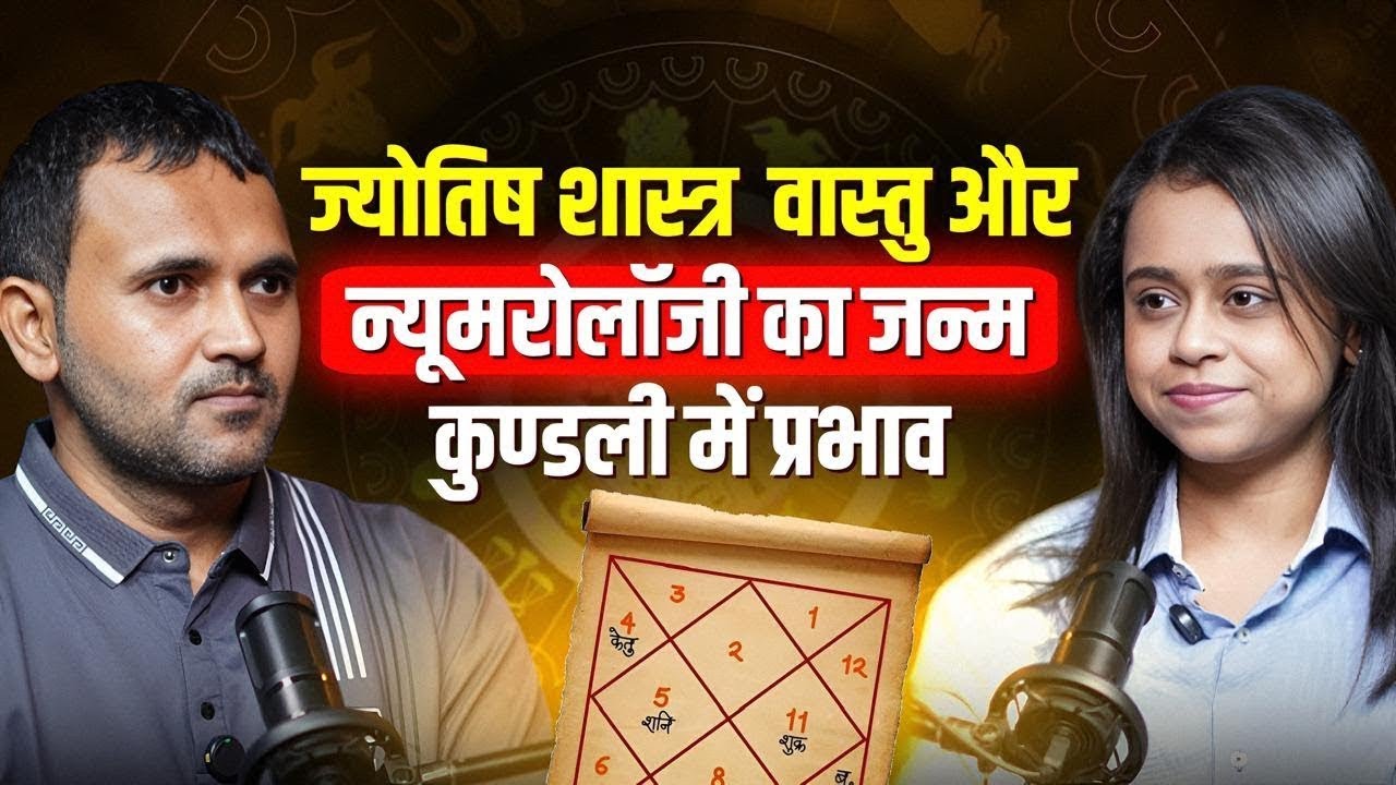 वास्तु दोष के उपाय | Vedic Astrology Podcast #Vedant Astrology #vedicwayoflife #viralvideo 