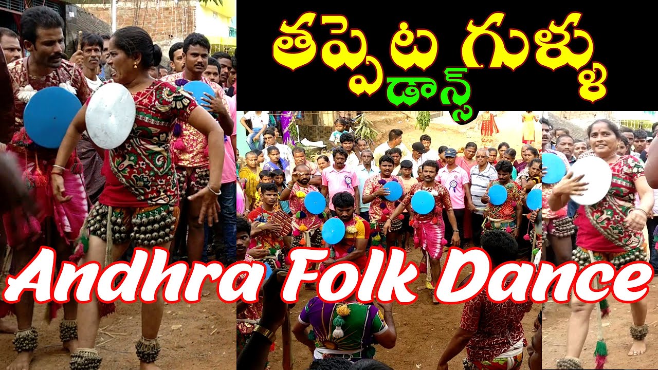 Tappeta Gullu dance తప్పెట గుళ్ళు  village traditional dance
