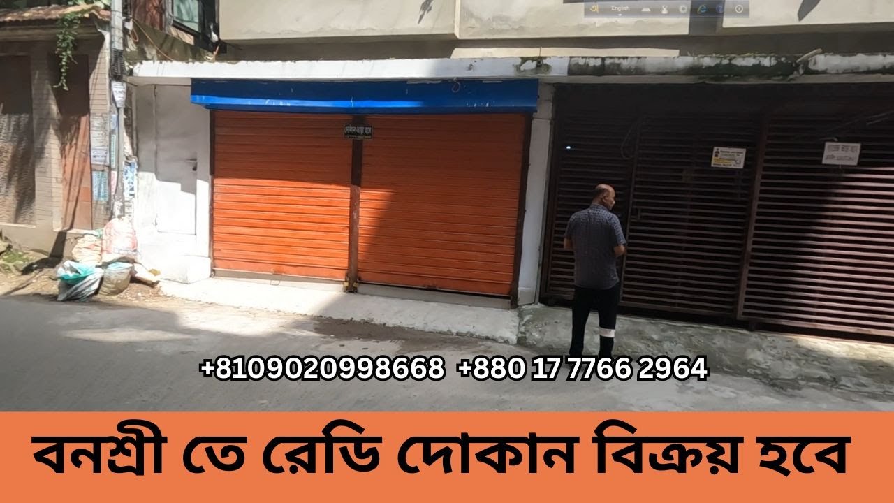দোকান বিক্রয় হবে রেডি বনশ্রী ঢাকায় ।। shop for sale in Dhaka banasree