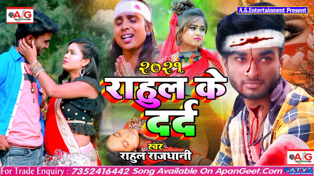Rahul Rajdhani बेवफाई सॉन्ग | राहुल के दर्द | Rahul Ke Dard | Sad Song | AG Entertainment