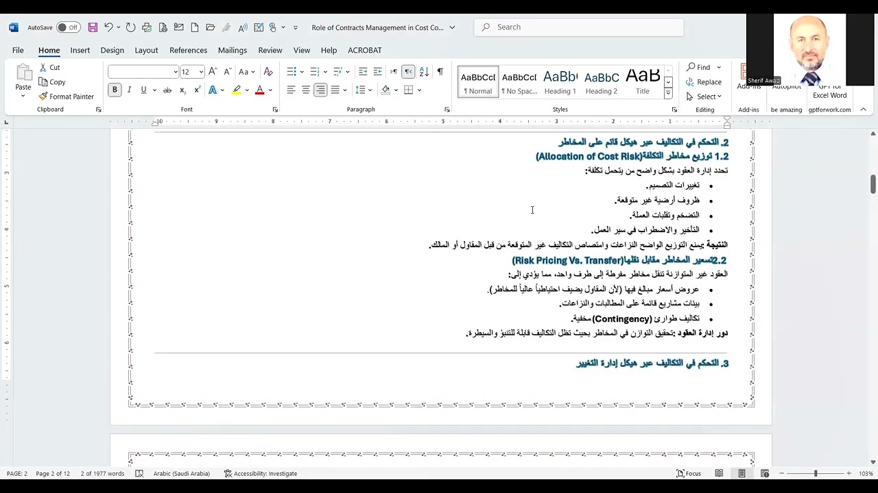 لماذا تعتبر إدارة العقود حاسمة في إدارة التكلفة