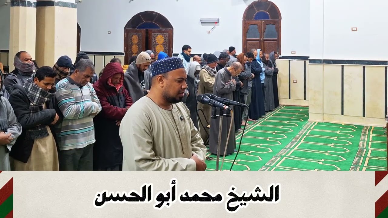 تلاوة خاشعة من سورتى يوسف والماعون صلاة الفجر الشيخ محمد أبو الحسن 