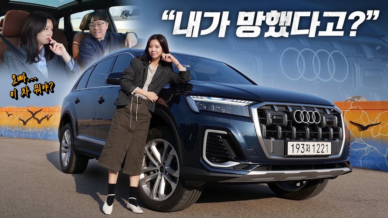 아우디: &ldquo;내가 망했다고? 누가 그래?&rdquo; 아우디 Q7 팩트 시승기