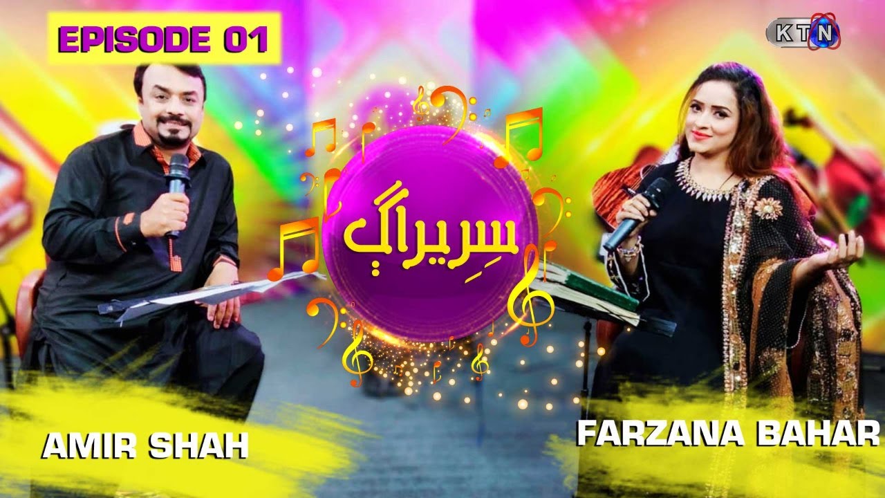 Sire Raag Season 3|  Episode 01 | On KTN Entertainment